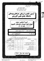 کاردانی جامع پودمانی جزوات سوالات تعمیرات سخت افزار کامپیوتر کاردانی جامع پودمانی 1389